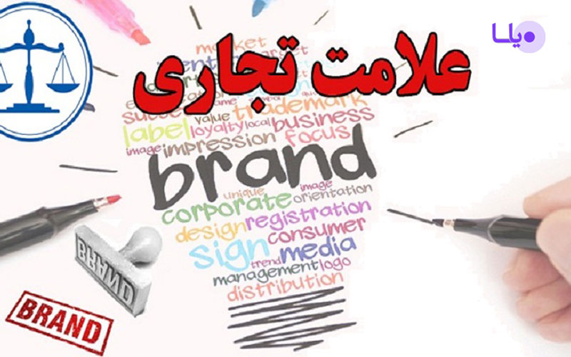 علامت تجاری