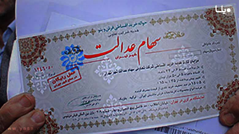 اقدامات لازم از سوی وراث برای آزادسازی سهام