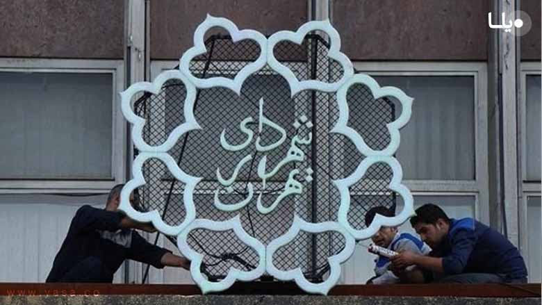 شکایت از شهرداری