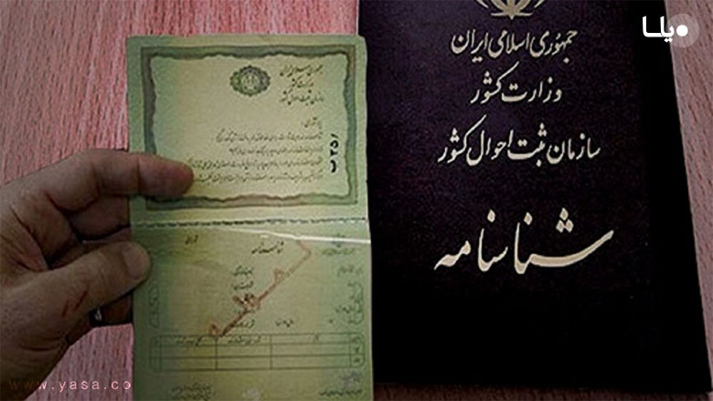 تغییرات در نام ونام خانوادگی و شرایط آن