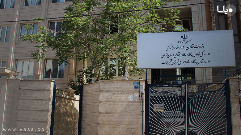 مراجع صالح برای رسیدگی به شکایات کارگر و کارفرما