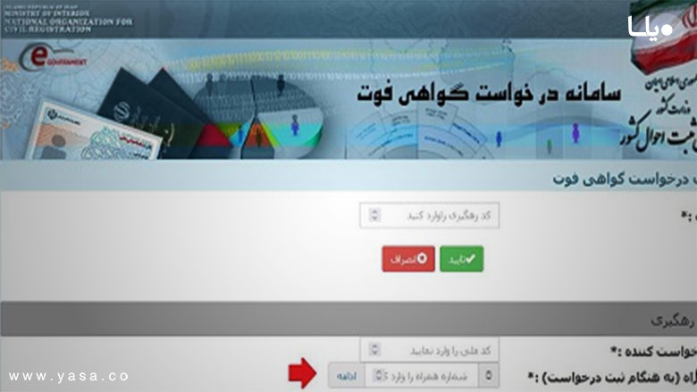 درگاه الکترونیکی صدور گواهی فوت