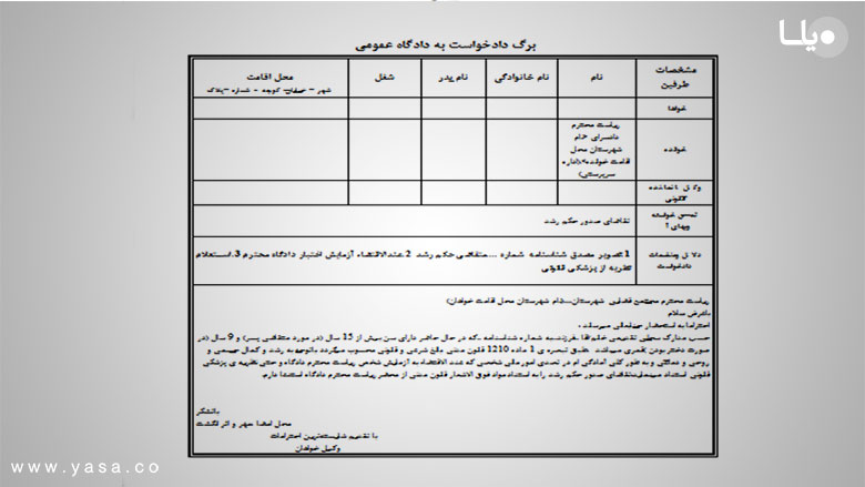 نمونه حکم رشد