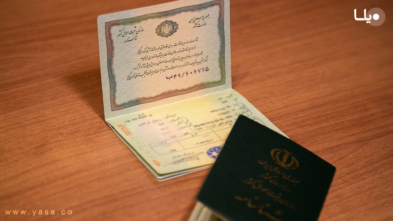 شناسنامه