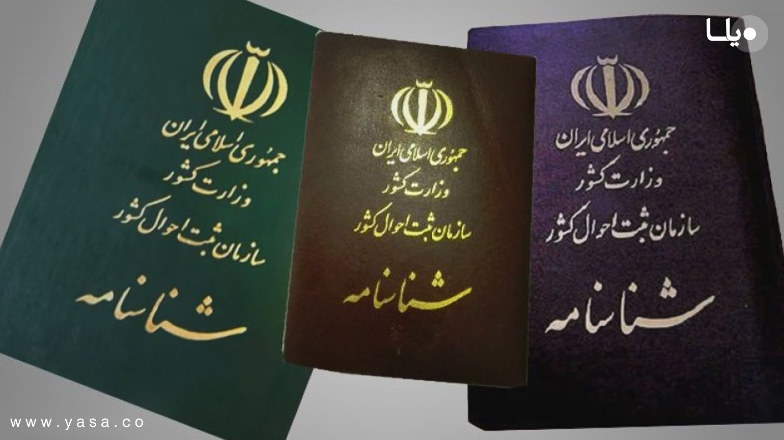 اگر شخصی، شناسنامهی متوفی را در اختیار دیگران قرار دهید، چه میشود؟