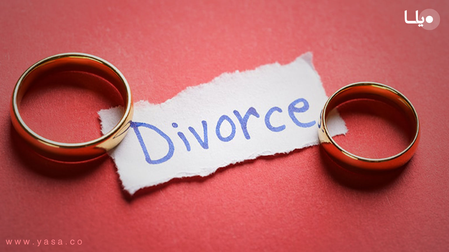 طلاق توافقی یاسا
