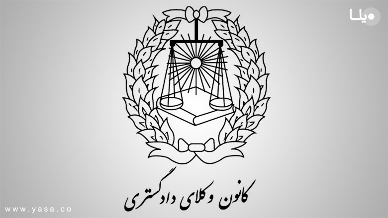 آرم کانون وکلای دادگستری