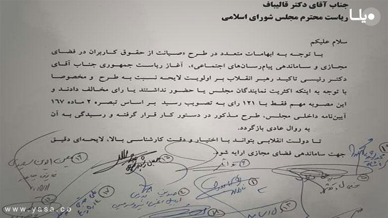 تصویر نامه تقاضای جمعی از نمایندگان مجلس برای لغو رسیدگی به طرح صیانت طبق اصل ۸۵