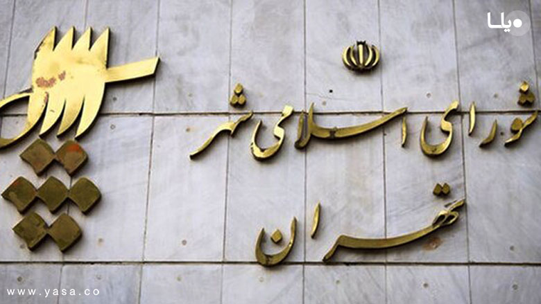 معرفی نهاد شورای شهر و صلاحیت آن
