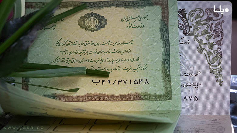 شناسنامه